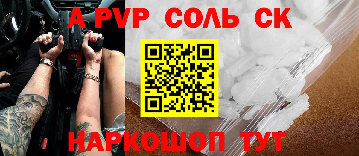 Альфа ПВП кристаллы  Вход с VPN  Севастополь  Alpha PVP мука  A PVP СК 