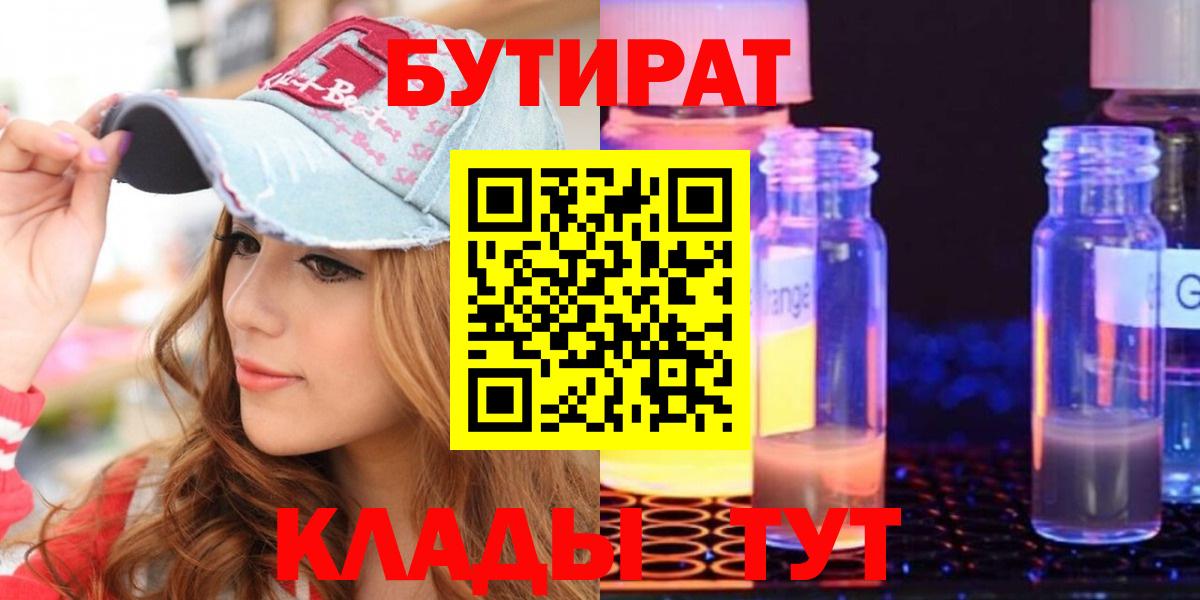 БУТИРАТ 1.4BDO Севастополь