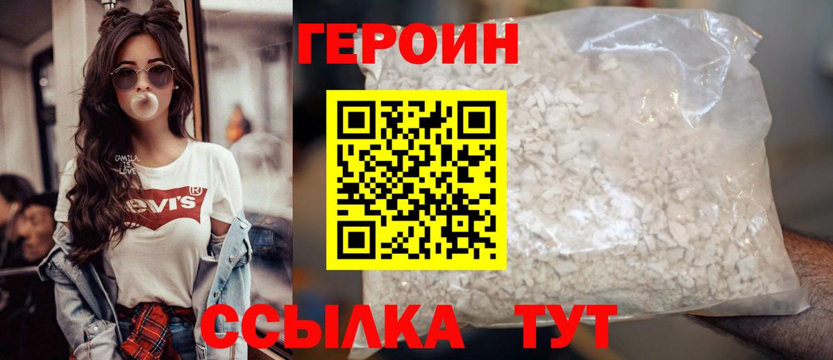 Героин Heroin  Вход с VPN  ГЕРОИН  Севастополь 