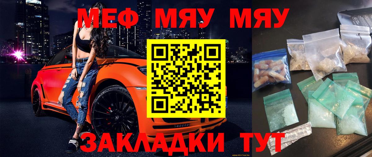 МЕФ кристаллы  Мефедрон  Севастополь  Вход с VPN 