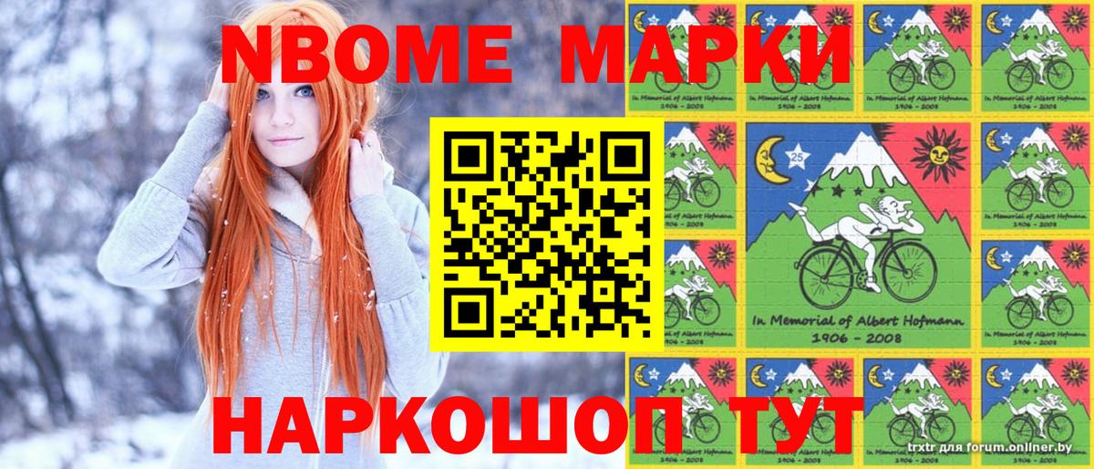 Севастополь  Марки 25I-NBOMe 1500мкг  Вход с VPN  Марки 25I-NBOMe 1500мкг 